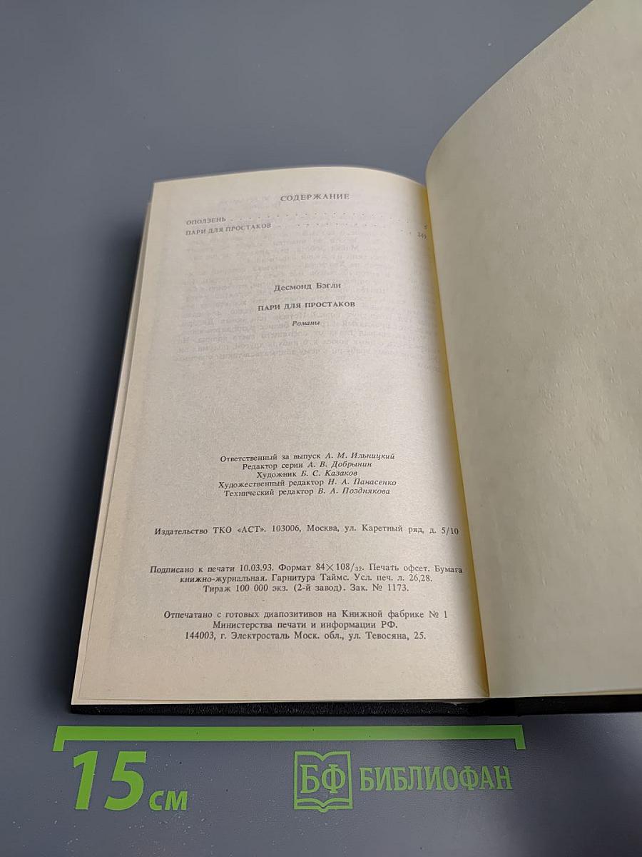 Пари для простаков