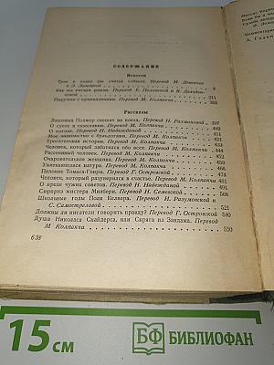 Трое в лодке (не считая собаки) и другие произведения