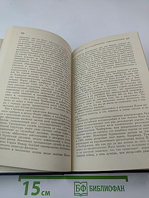 Антони Иден