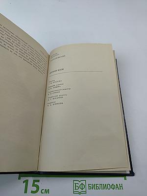 Антони Иден