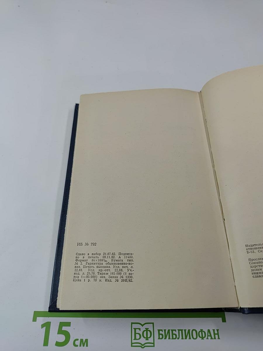 Антони Иден