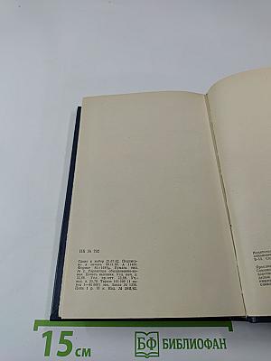 Антони Иден