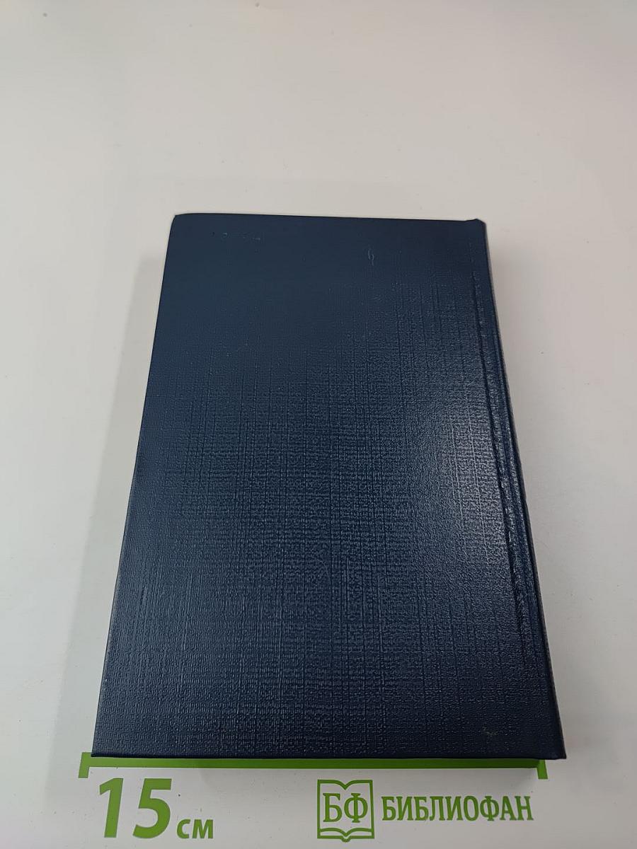 Антони Иден