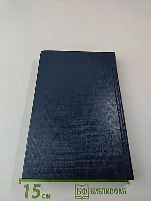 Антони Иден