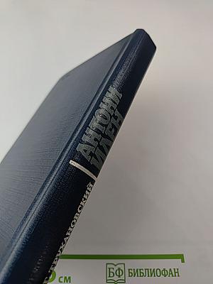 Антони Иден