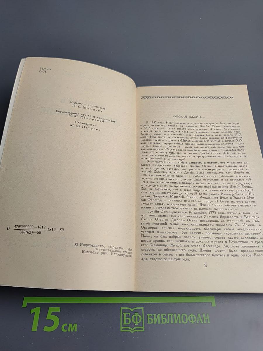 Гордость и предубеждение