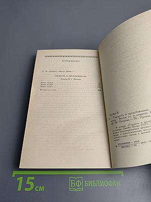 Гордость и предубеждение