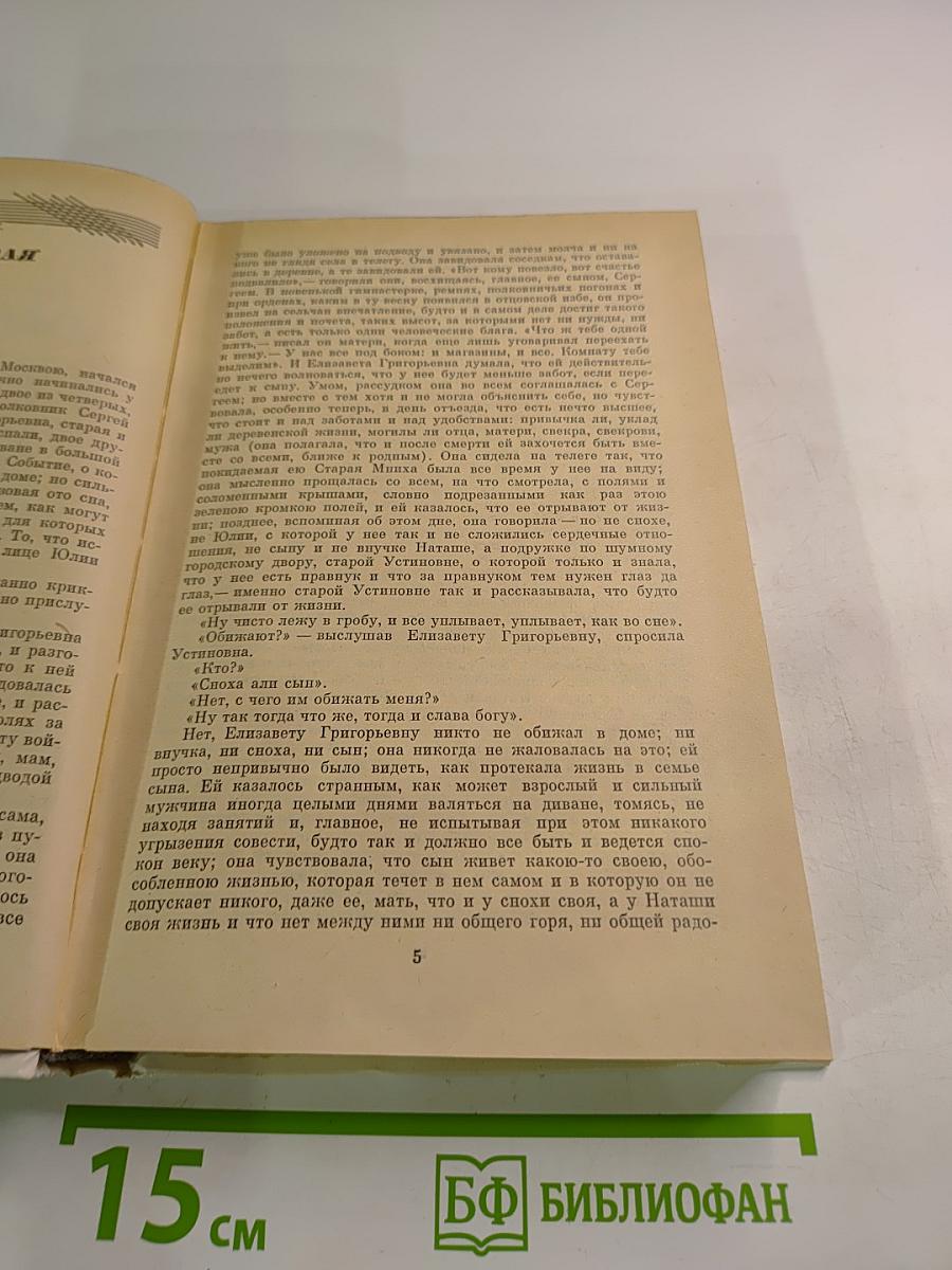 Годы без войны. Том первый