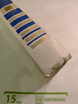 Годы без войны. Том первый