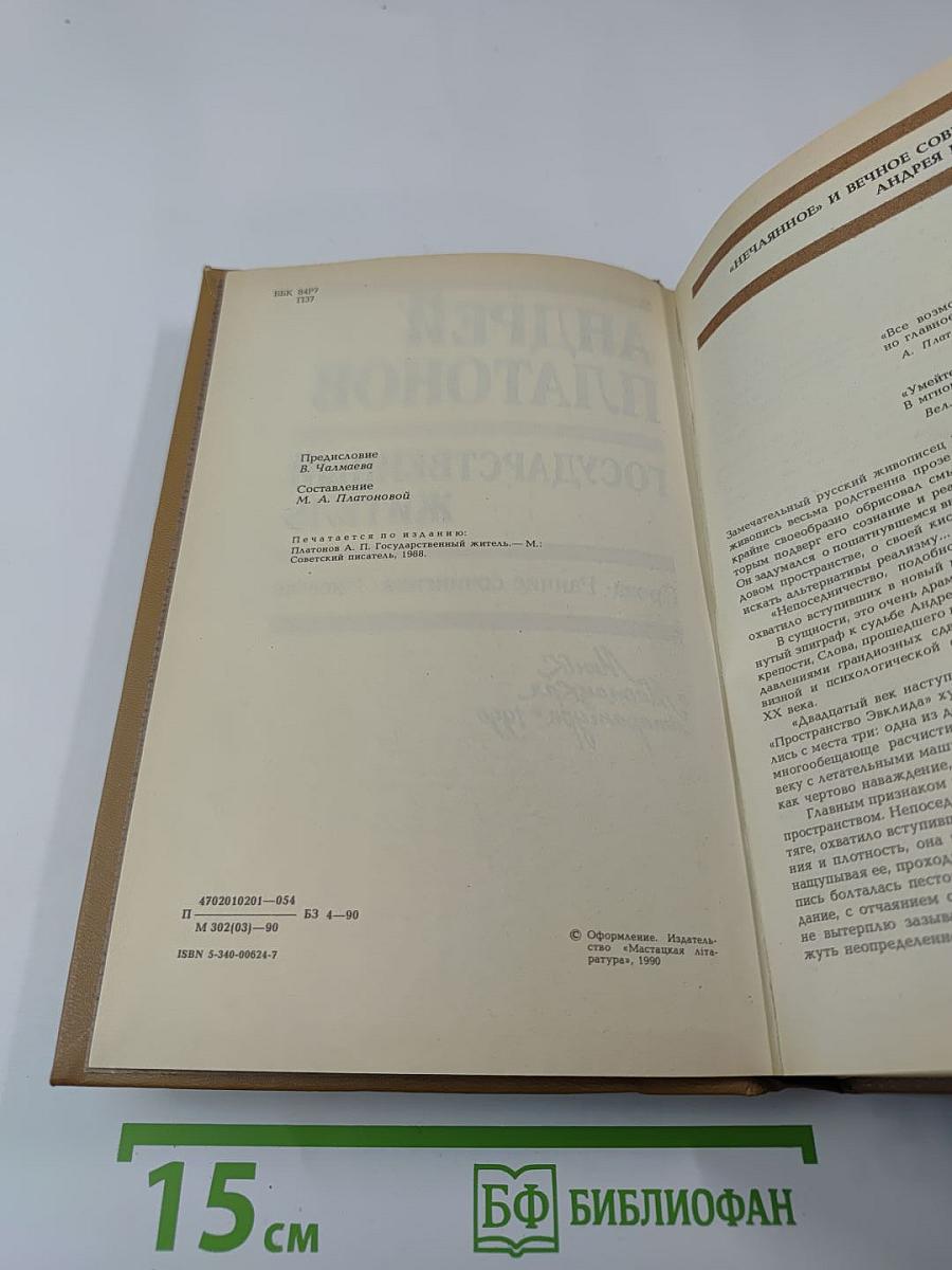 Государственный житель