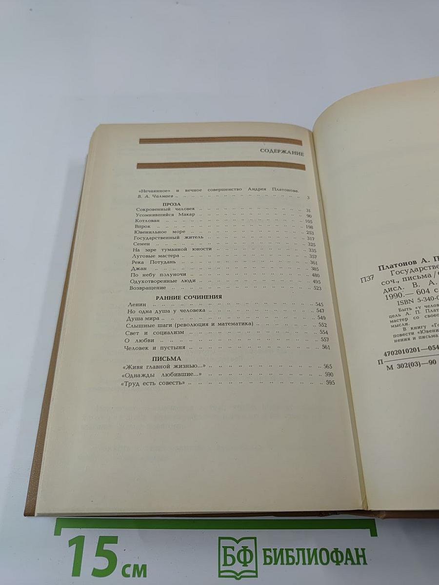 Государственный житель