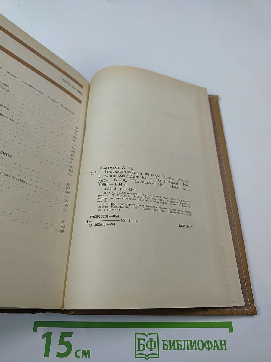 Государственный житель