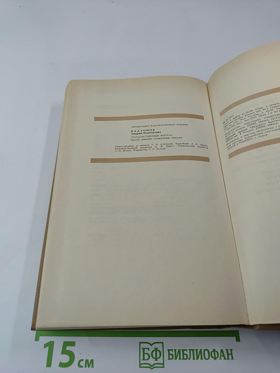 Государственный житель