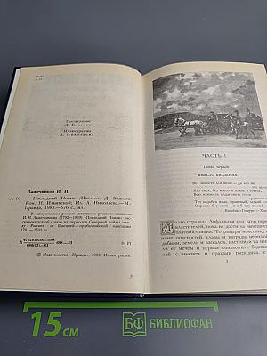 Последний Новик