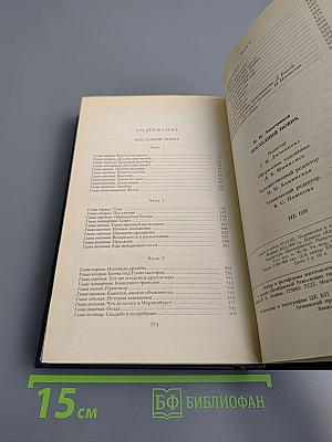 Последний Новик