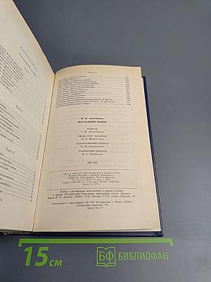 Последний Новик