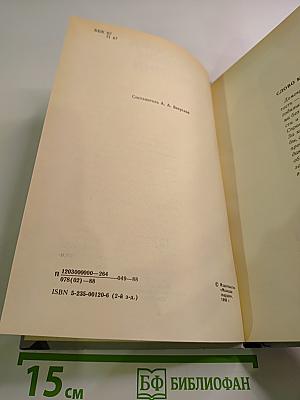 Поиск: человек, закон, истина. Выпуск 1