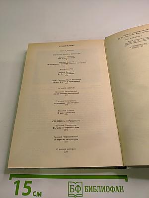 Поиск: человек, закон, истина. Выпуск 1