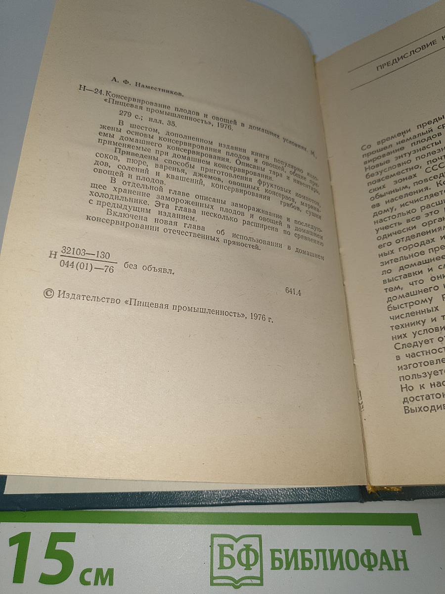 Консервирование плодов и овощей в домашних условиях