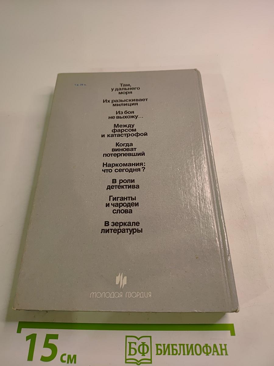 Поиск: человек, закон, истина. Выпуск 1