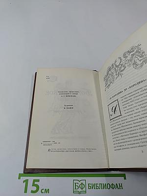 Бородинское поле: 1812 год в русской поэзии (для старшего школьного возраста)