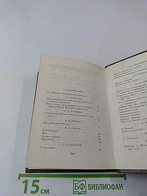 Бородинское поле: 1812 год в русской поэзии (для старшего школьного возраста)