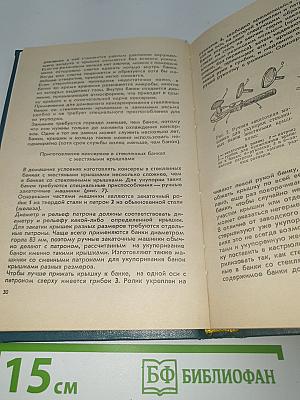 Консервирование плодов и овощей в домашних условиях