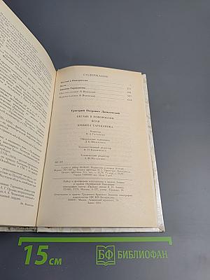 Беглые в Новороссии. Воля. Княжна Тараканова