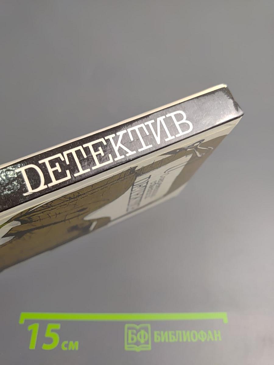 Тени в лабиринте. Смерть отбрасывает тень