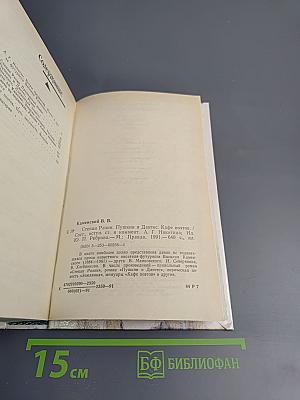 Василий Каменский. Степан Разин. Пушкин и Дантес
