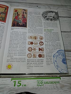 День за днём: Календарь школьника