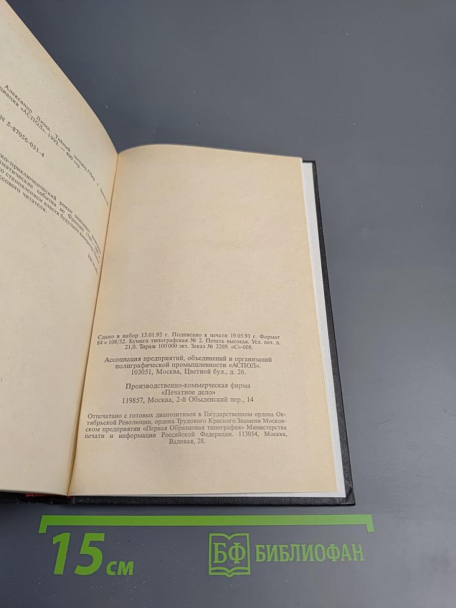 Тайный заговор