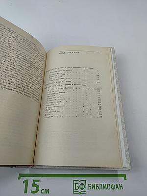 Встречи и разлуки