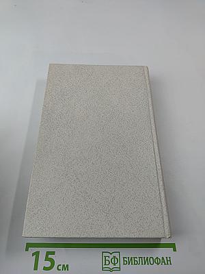 Встречи и разлуки