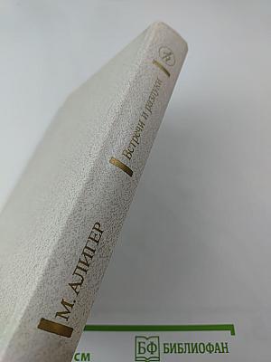 Встречи и разлуки