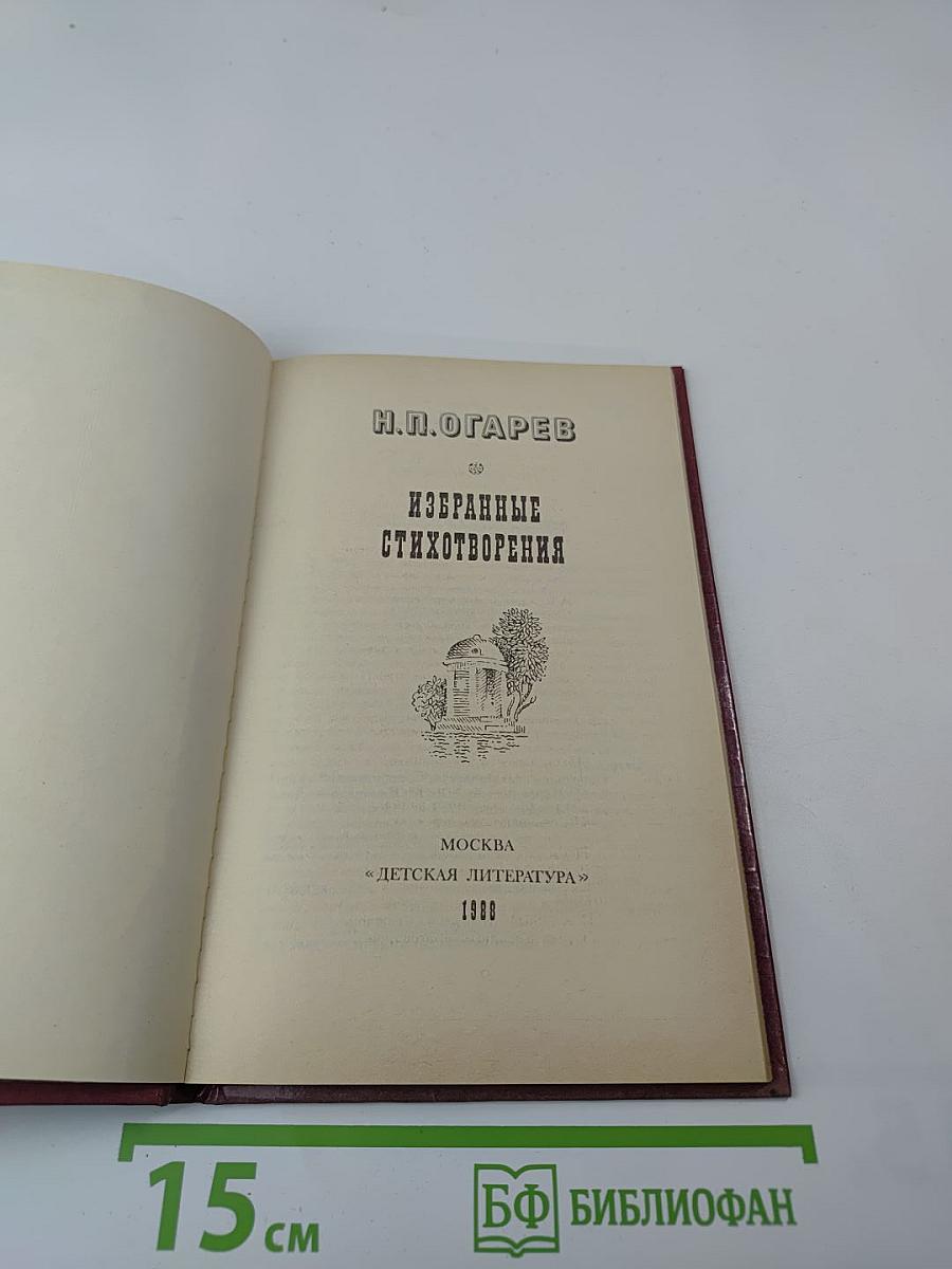 Избранные стихотворения