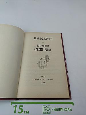 Избранные стихотворения