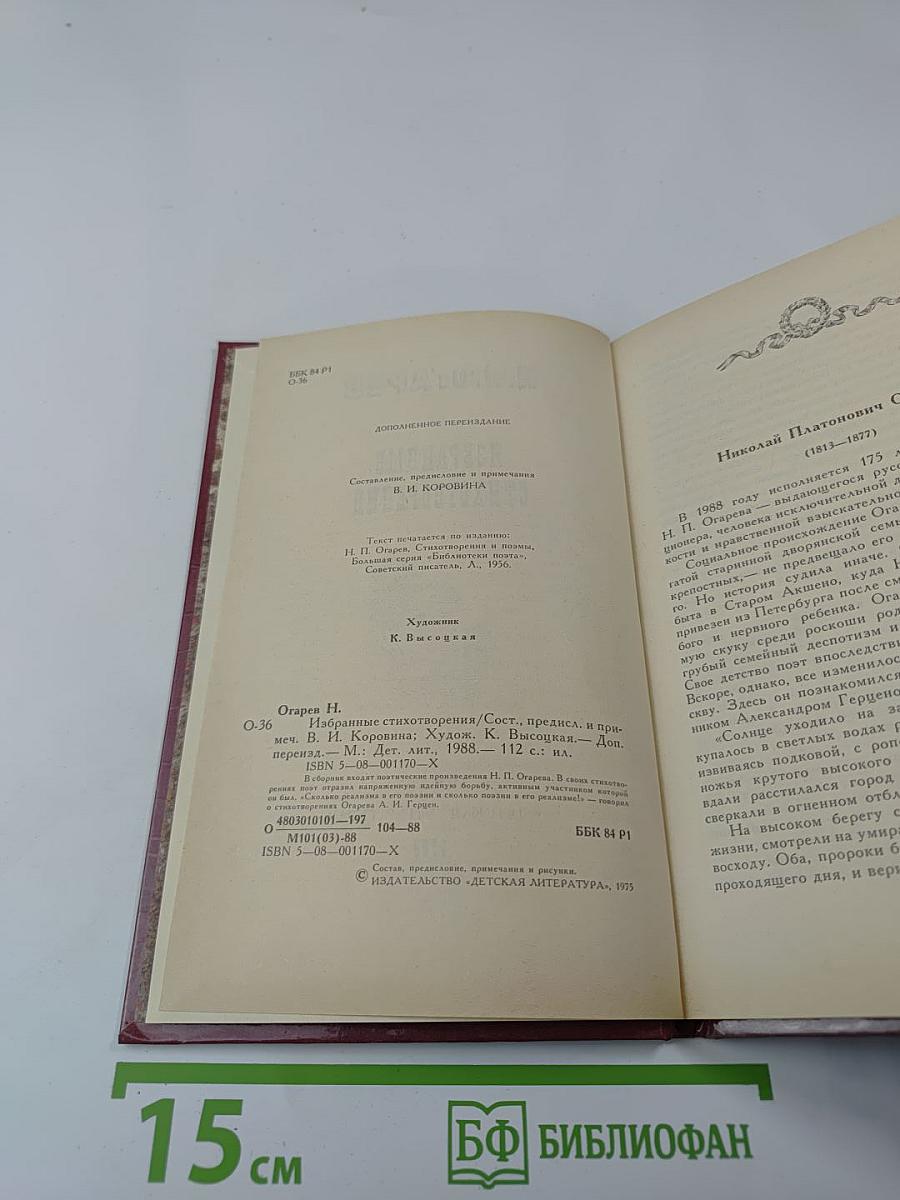 Избранные стихотворения