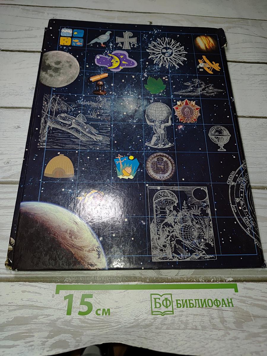 День за днём: Календарь школьника
