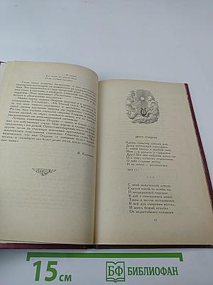 Избранные стихотворения