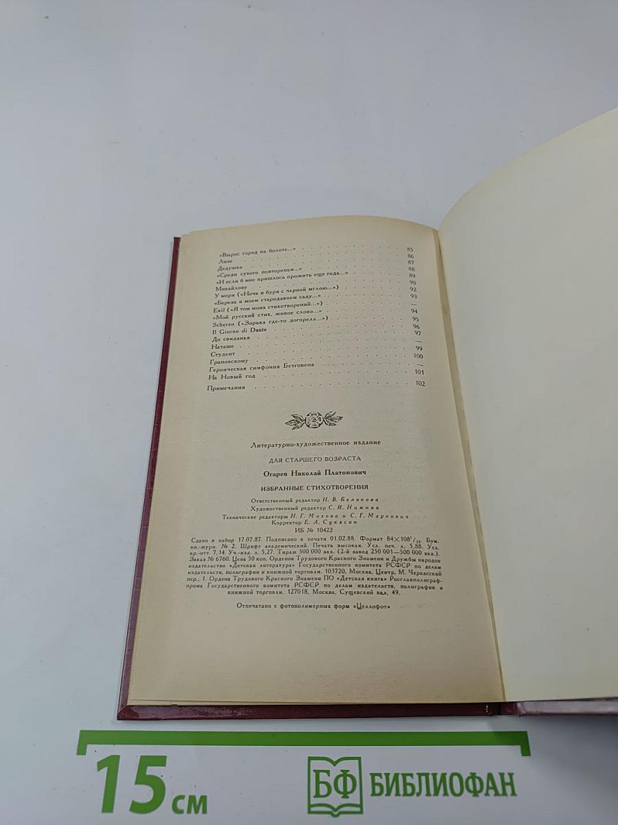 Избранные стихотворения