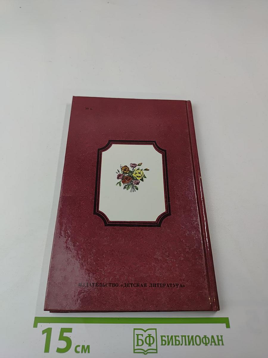 Избранные стихотворения