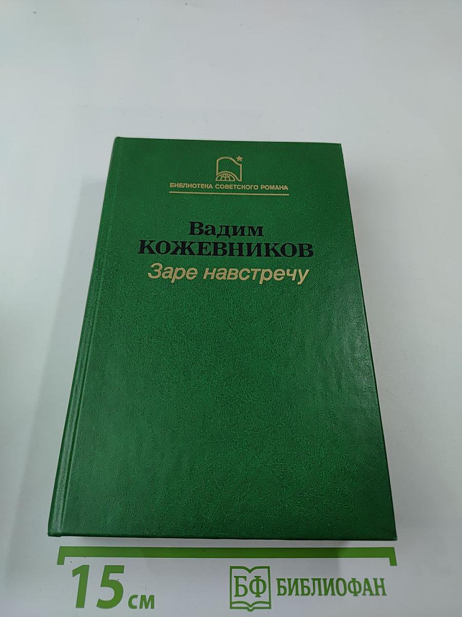 Заре навстречу