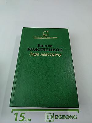 Заре навстречу