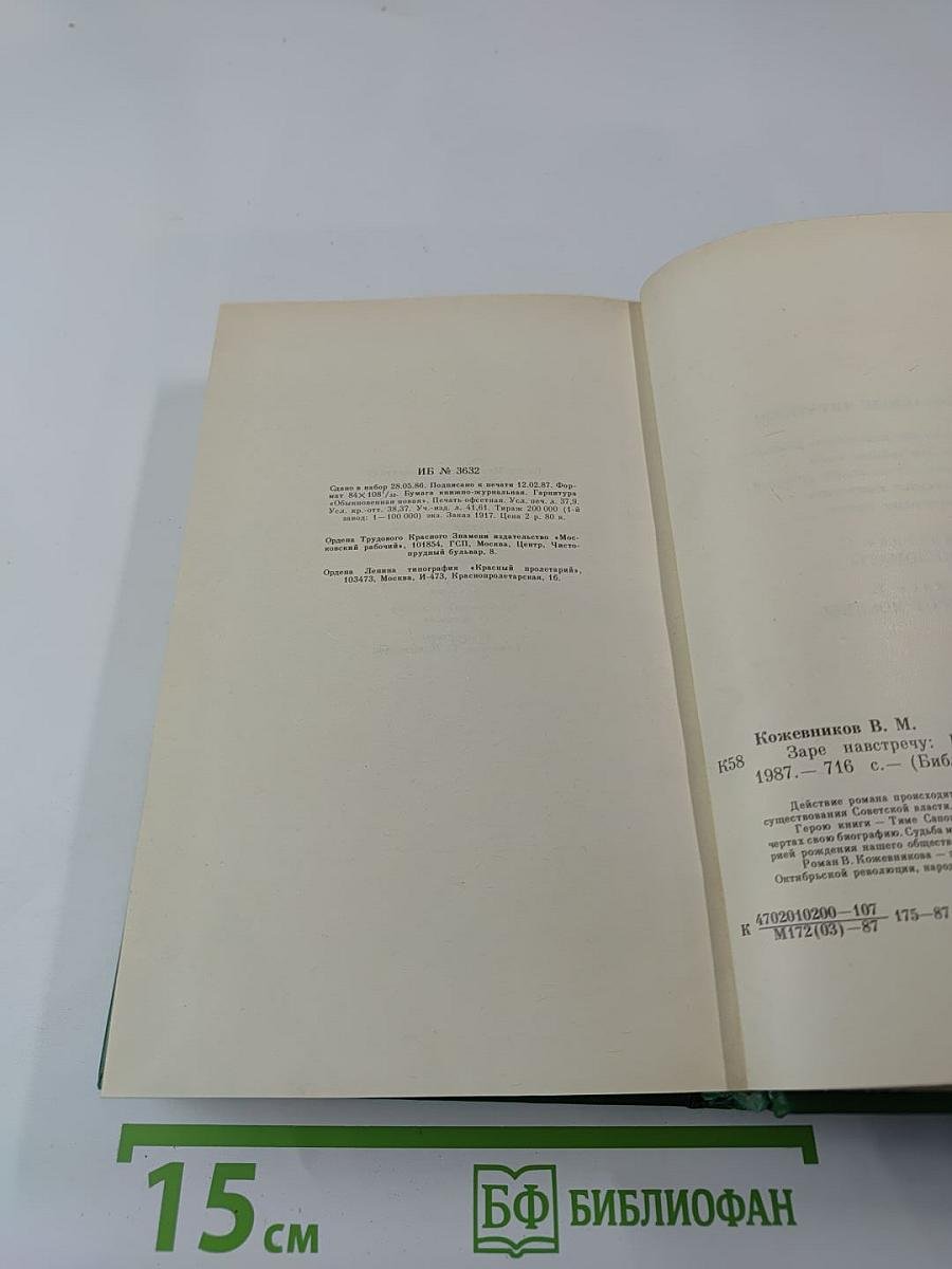 Заре навстречу