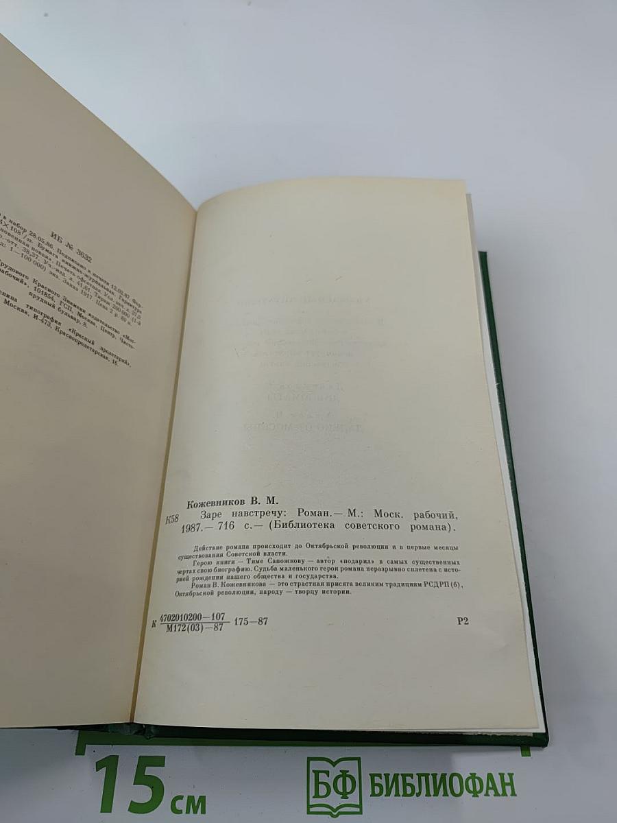 Заре навстречу