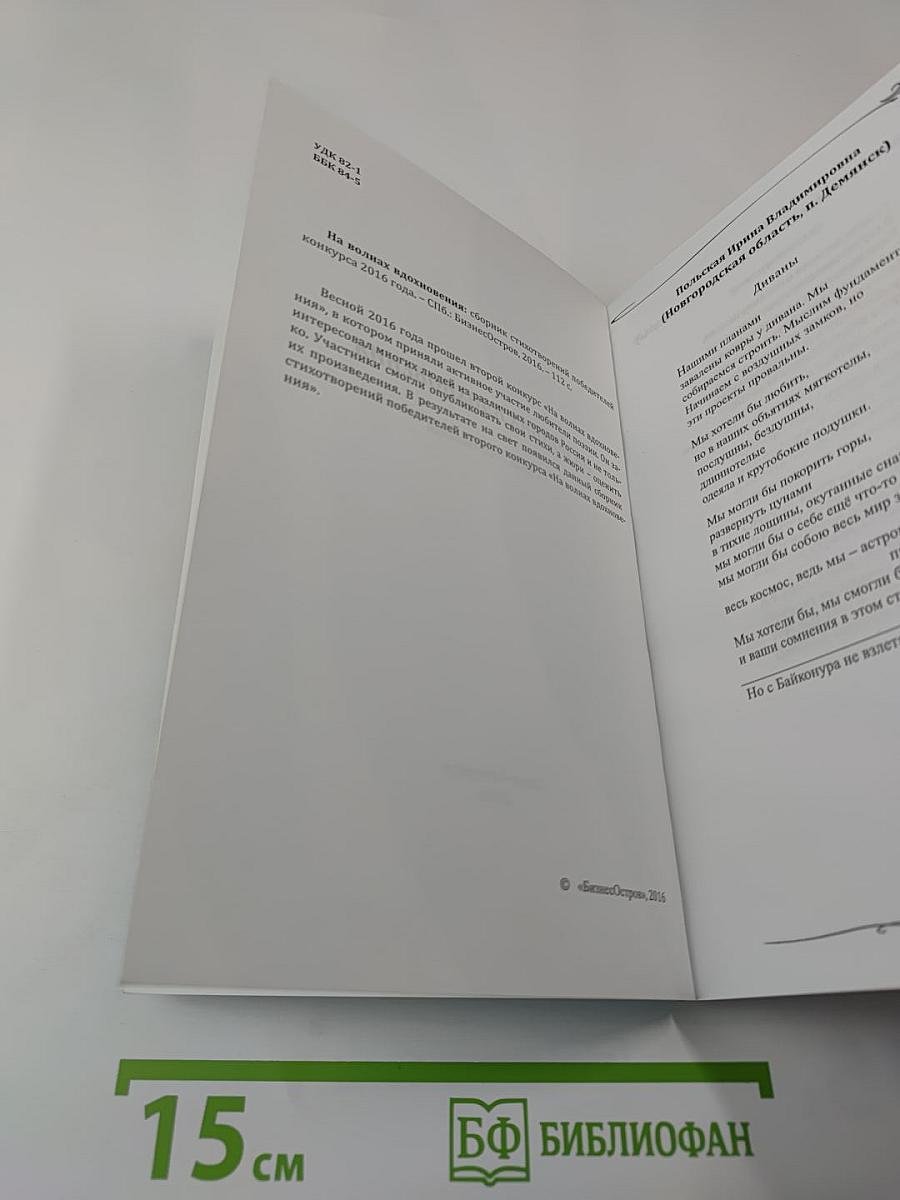 На волнах вдохновения