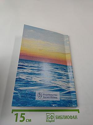 На волнах вдохновения