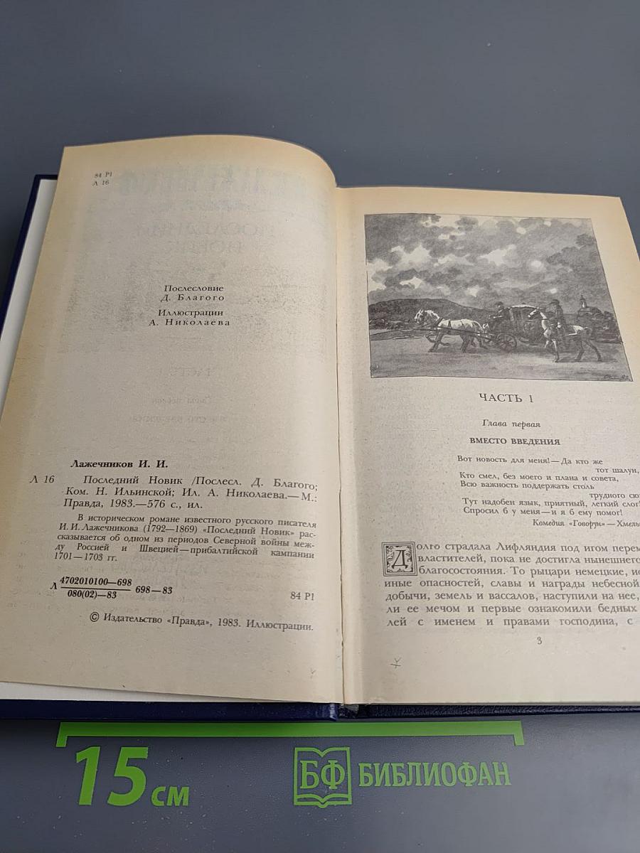 Последний новик