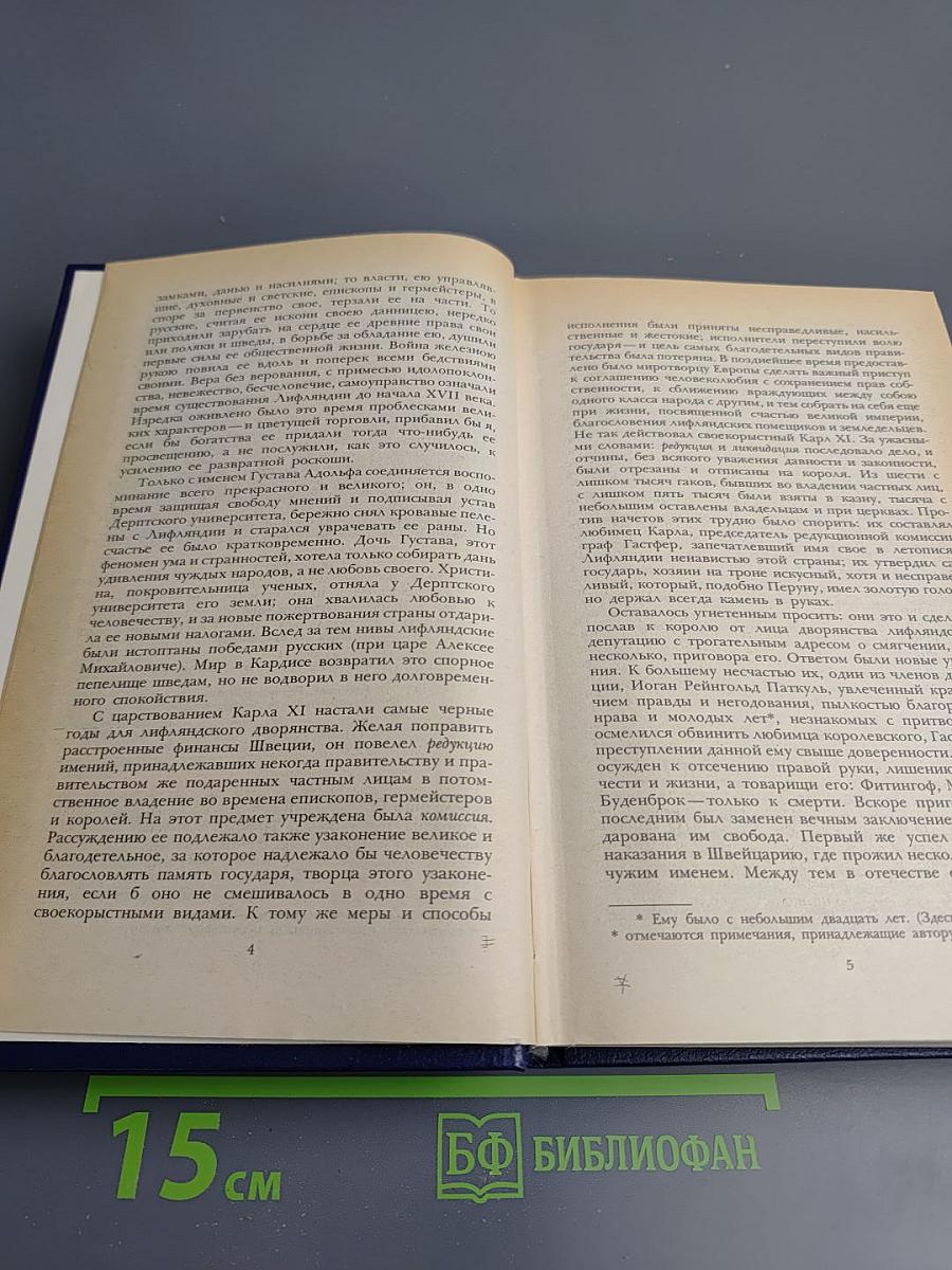 Последний новик